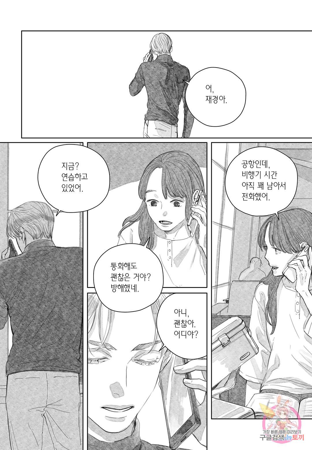 더 콩쿠르 56화 3