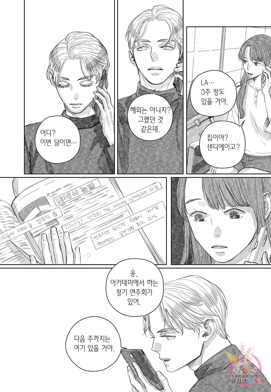 더 콩쿠르 56화 4