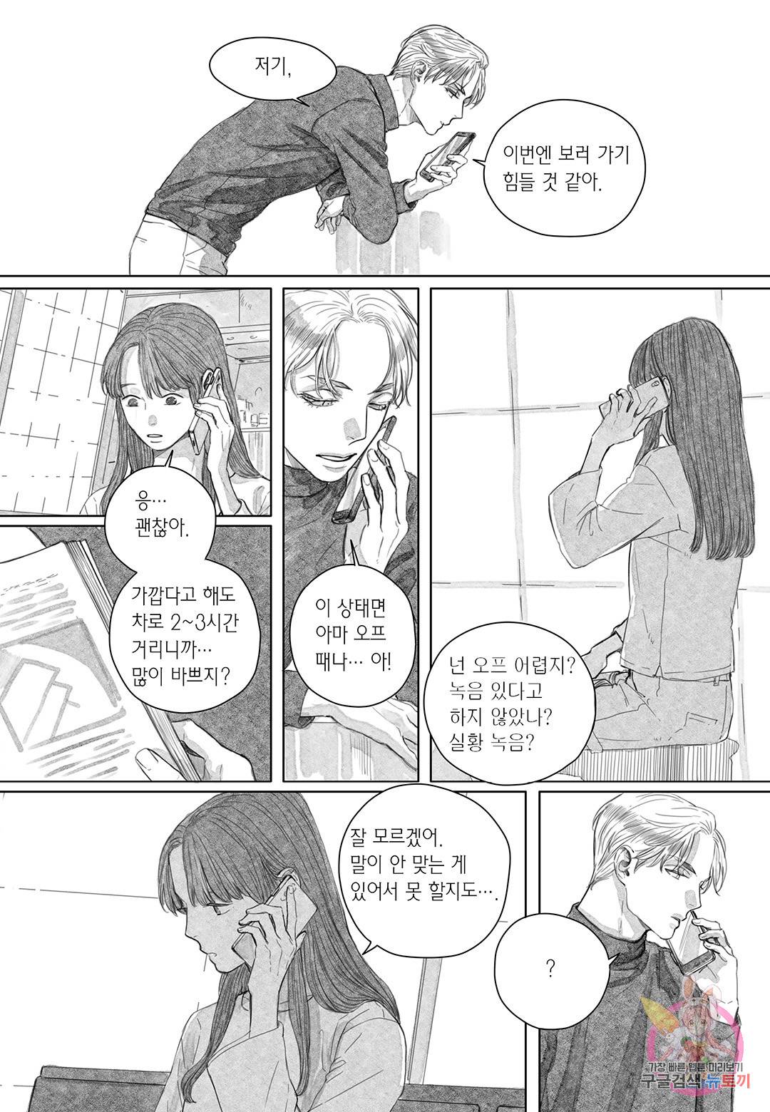 더 콩쿠르 56화 5