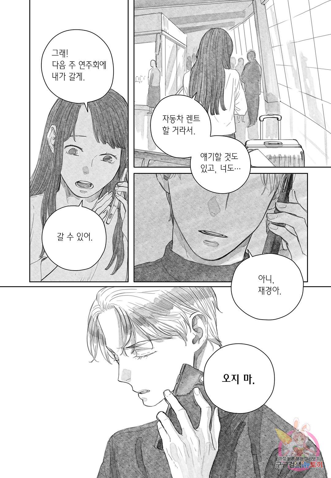 더 콩쿠르 56화 6