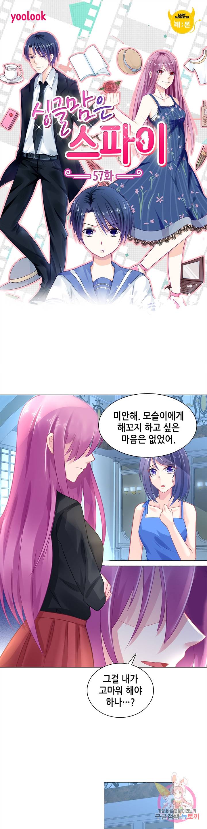 싱글맘은 스파이 57화 1