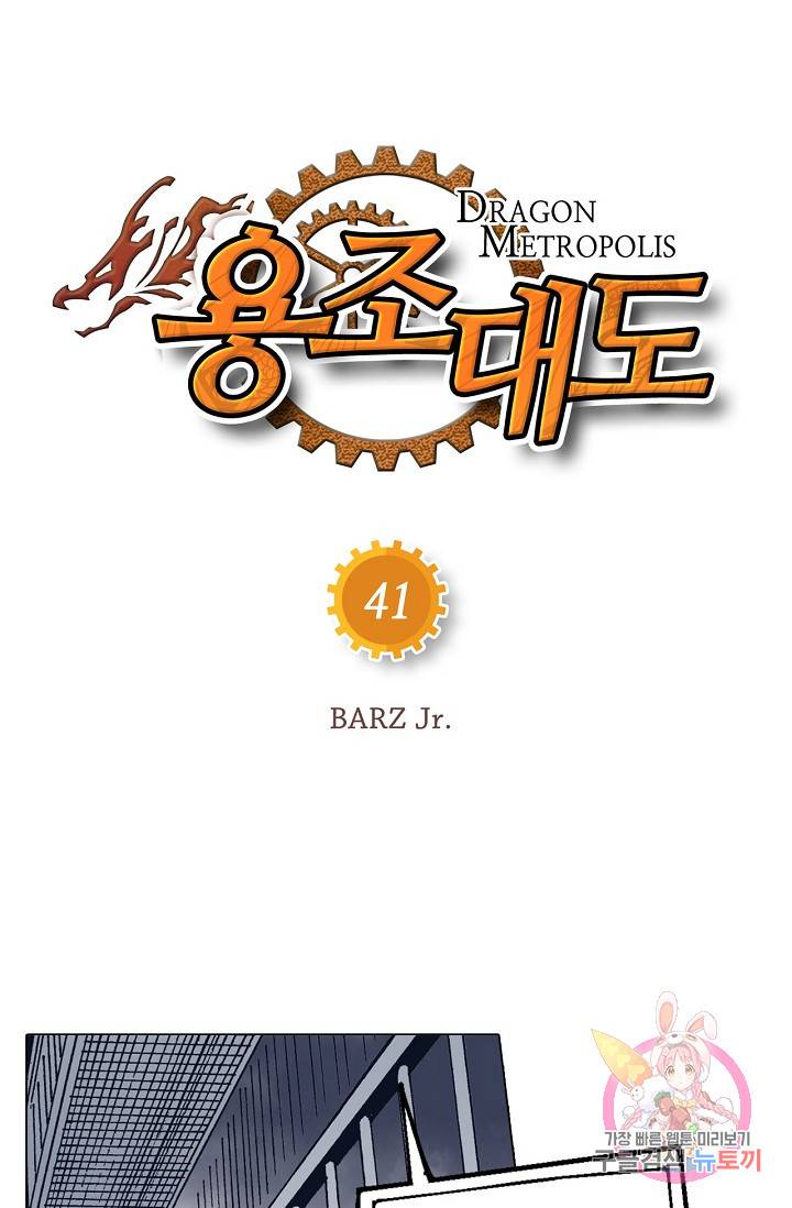 용조대도 41화 4