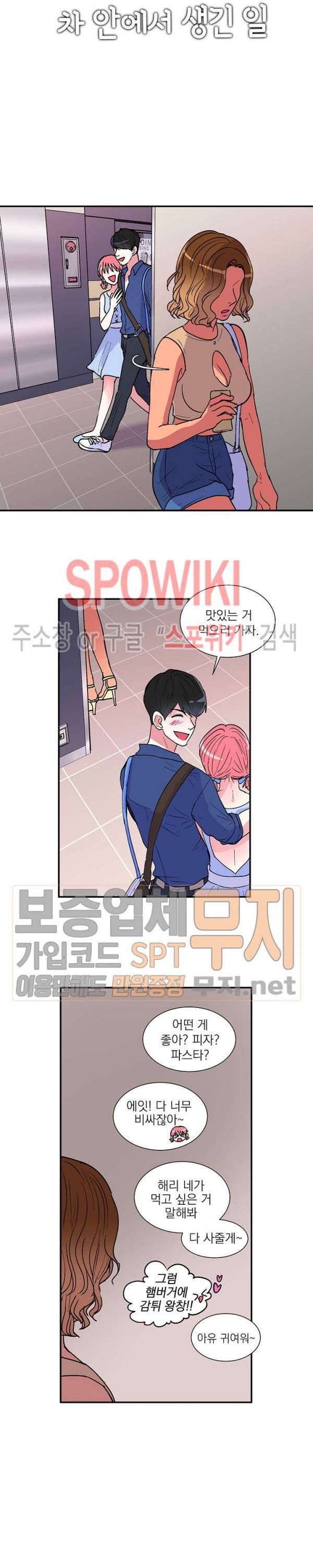 이리 온 달링! 21화 4