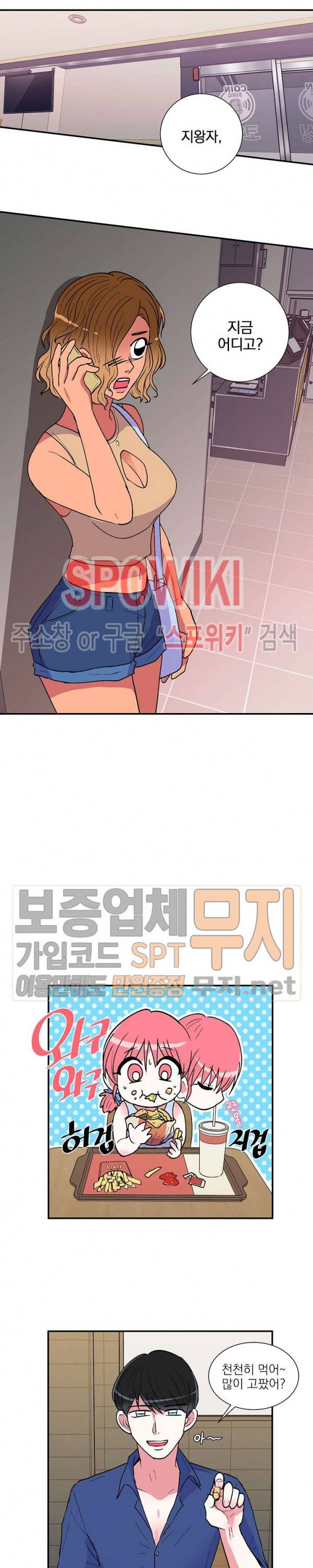 이리 온 달링! 21화 5