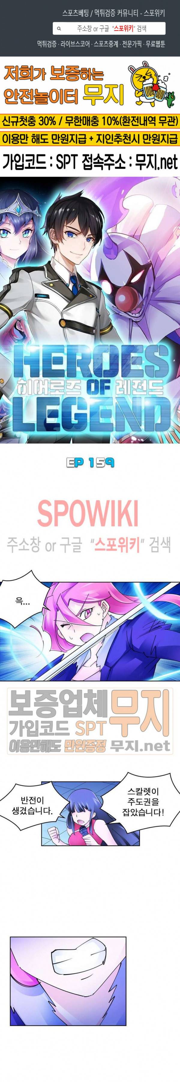 히어로즈 오브 레전드 159화 1