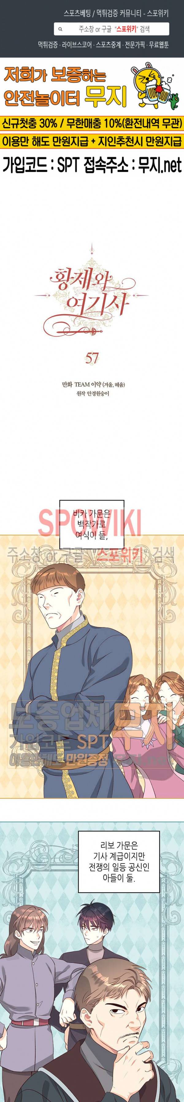 황제와 여기사 57화 1
