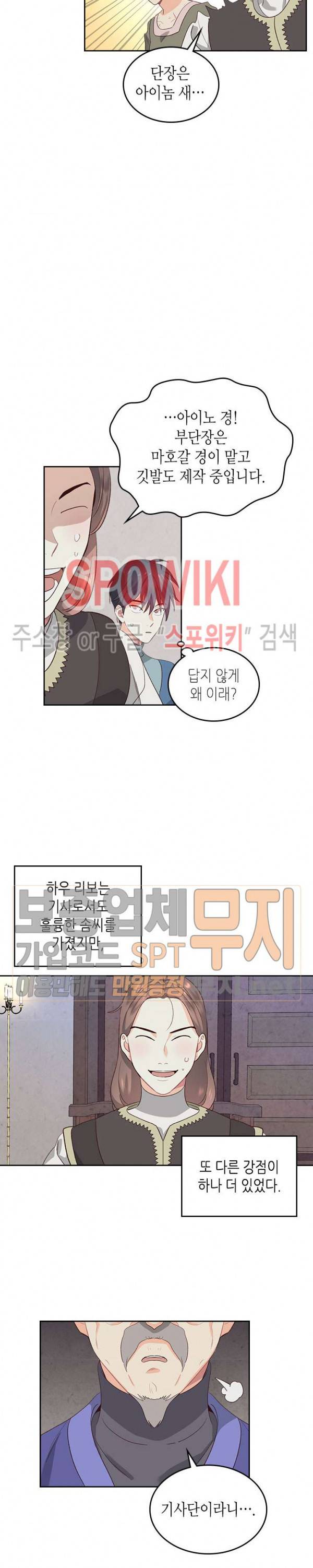황제와 여기사 57화 4