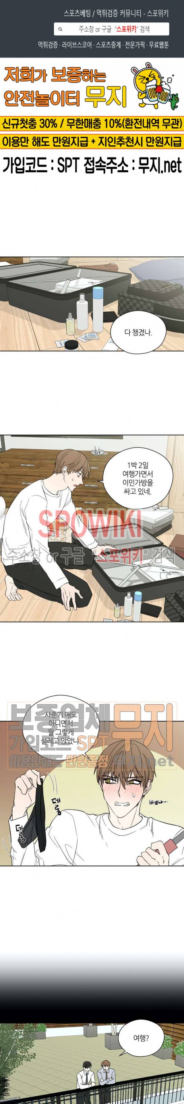 정숙한 남자 94화 1