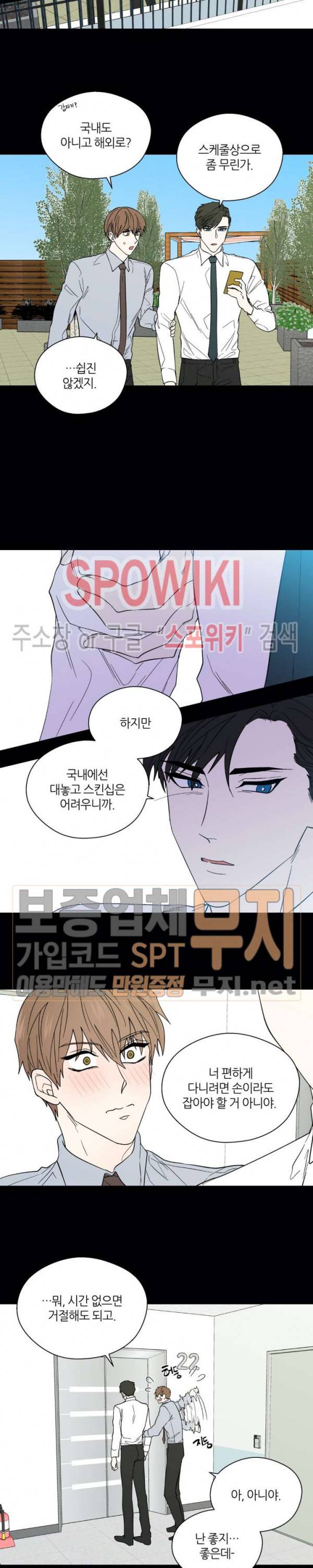 정숙한 남자 94화 2