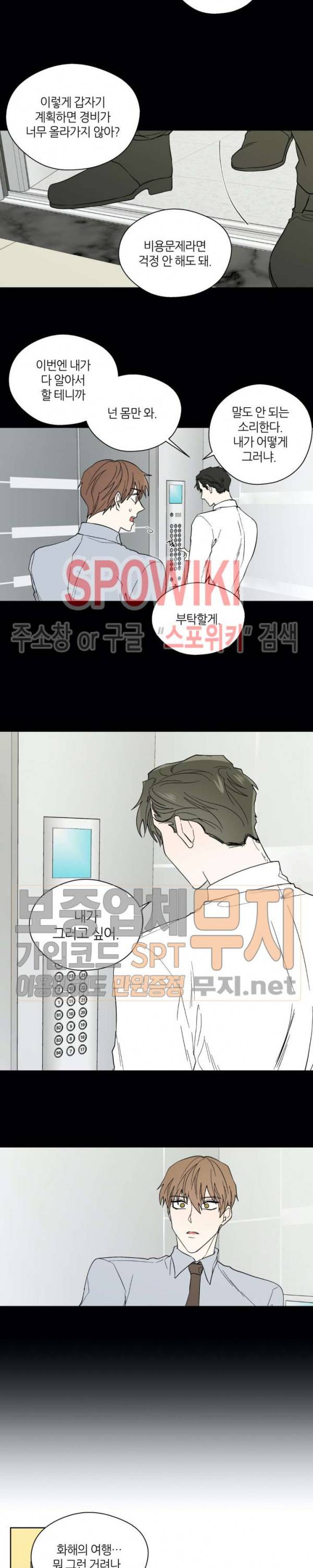 정숙한 남자 94화 3
