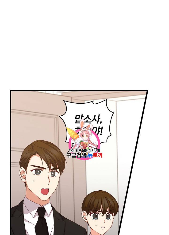 그 오빠들을 조심해! 23화 1