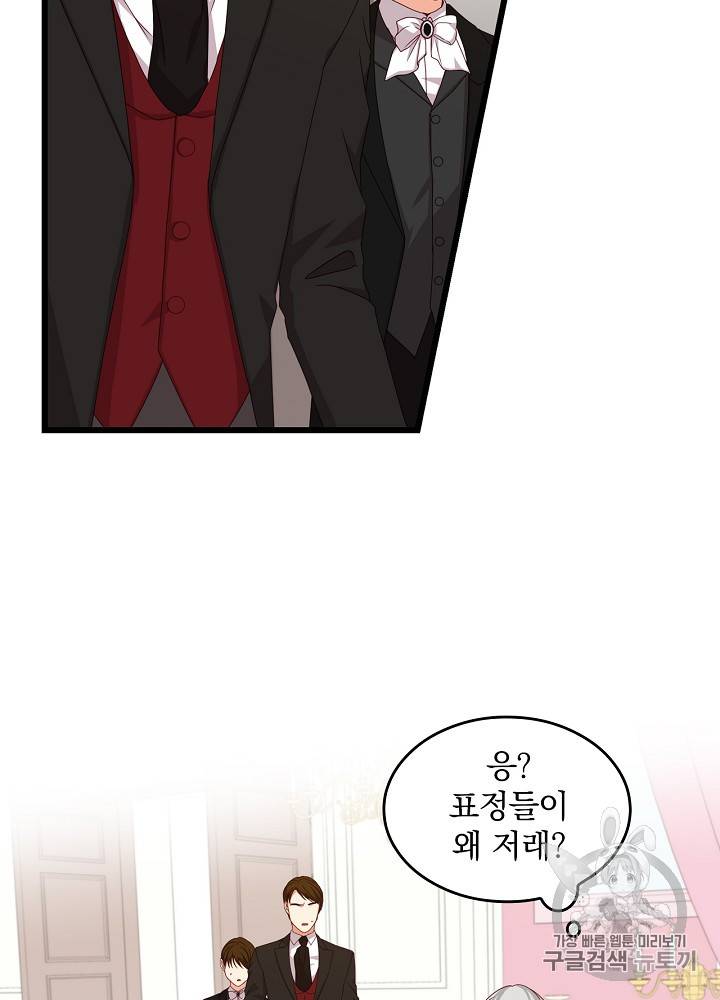 그 오빠들을 조심해! 23화 2