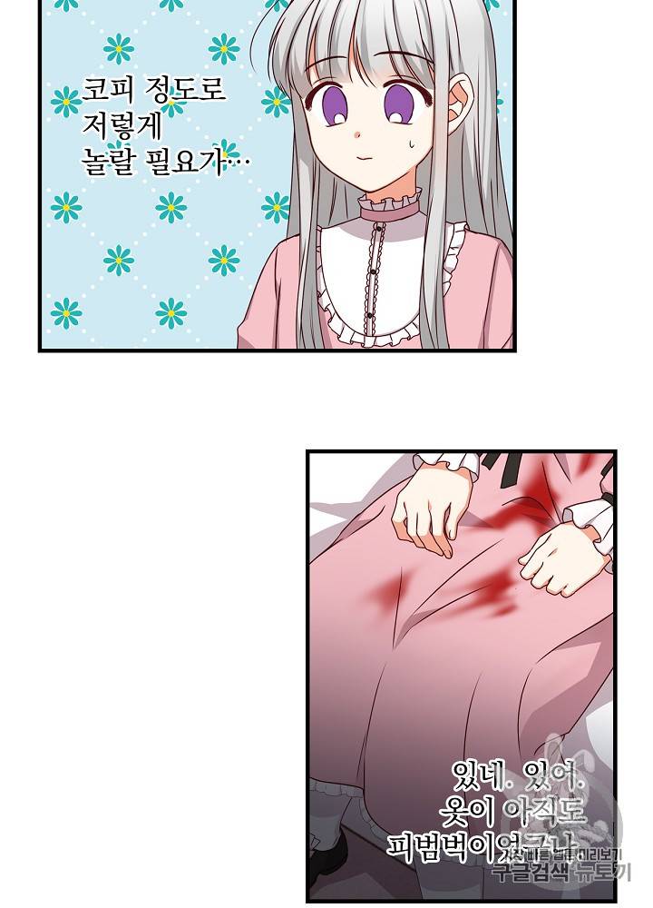 그 오빠들을 조심해! 23화 4