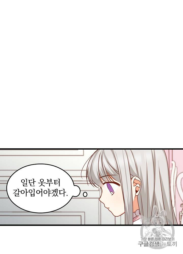 그 오빠들을 조심해! 23화 5