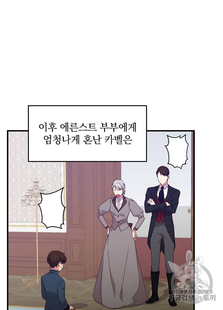 그 오빠들을 조심해! 23화 6