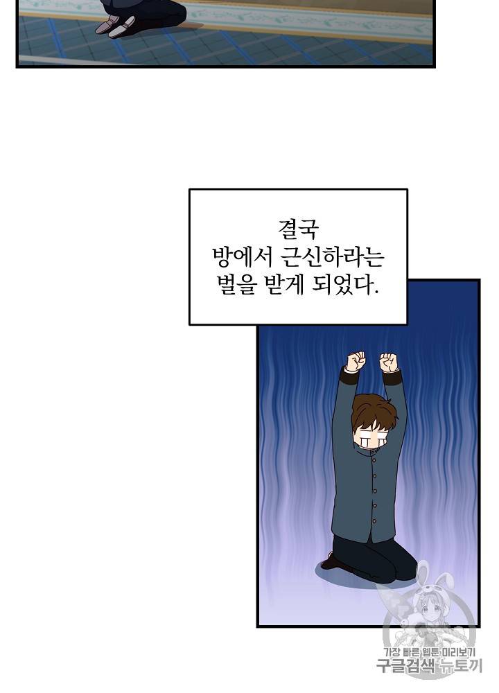 그 오빠들을 조심해! 23화 7