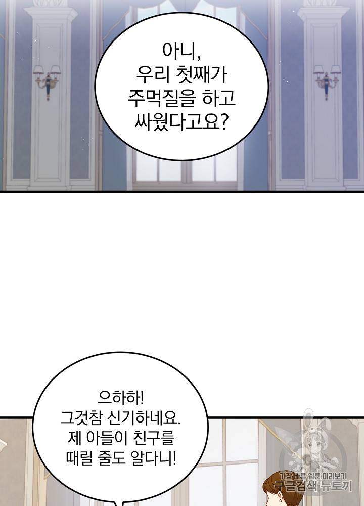 그 오빠들을 조심해! 23화 11