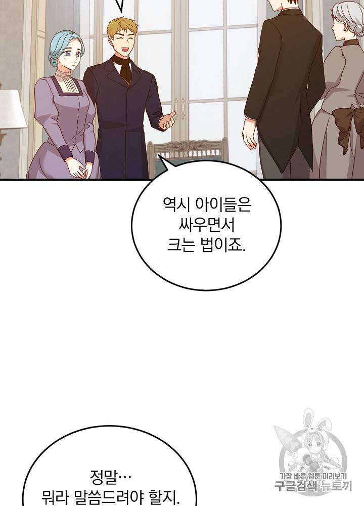 그 오빠들을 조심해! 23화 12