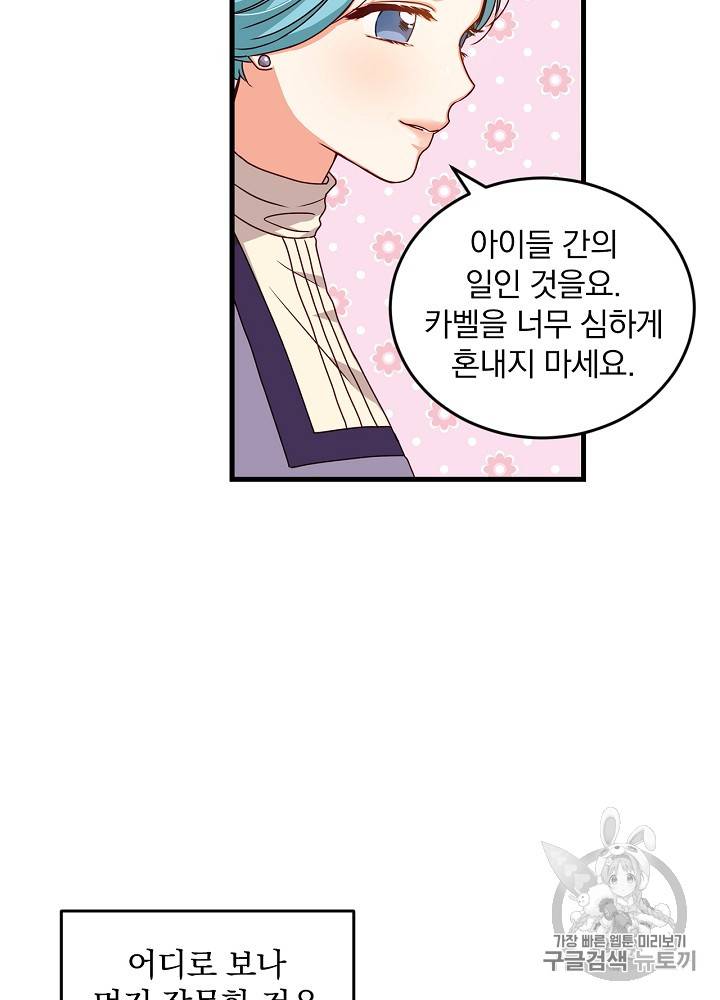 그 오빠들을 조심해! 23화 14