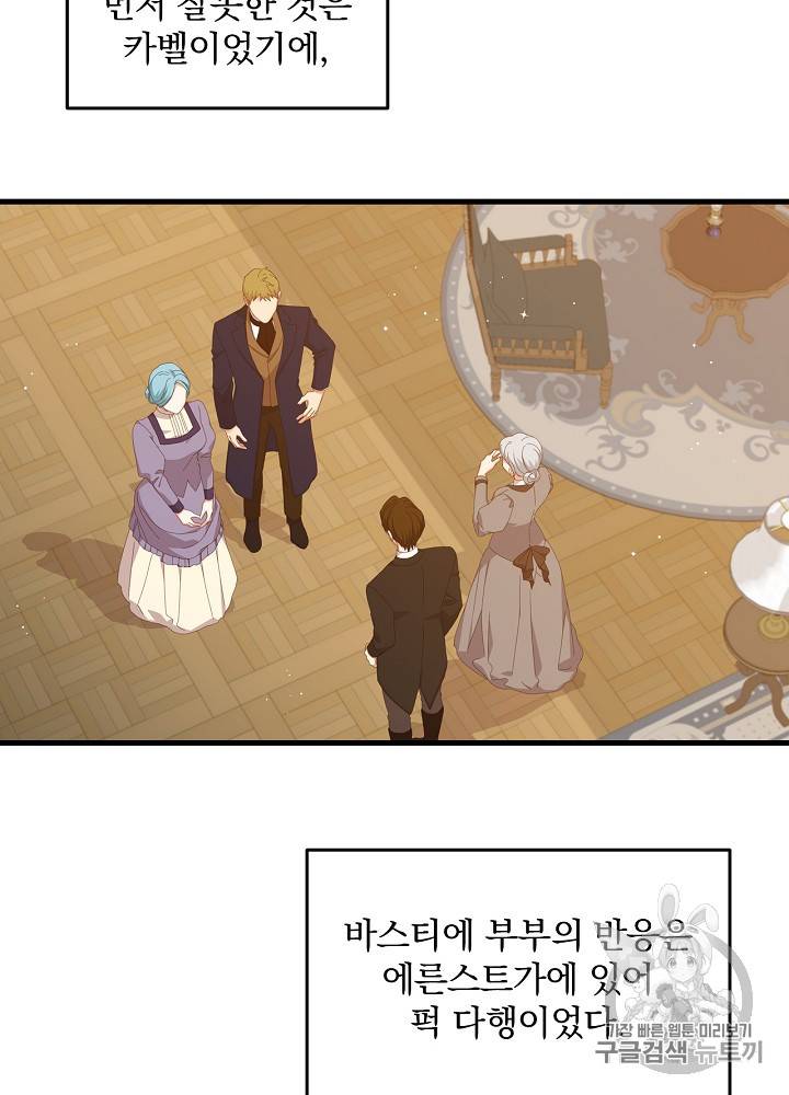 그 오빠들을 조심해! 23화 15