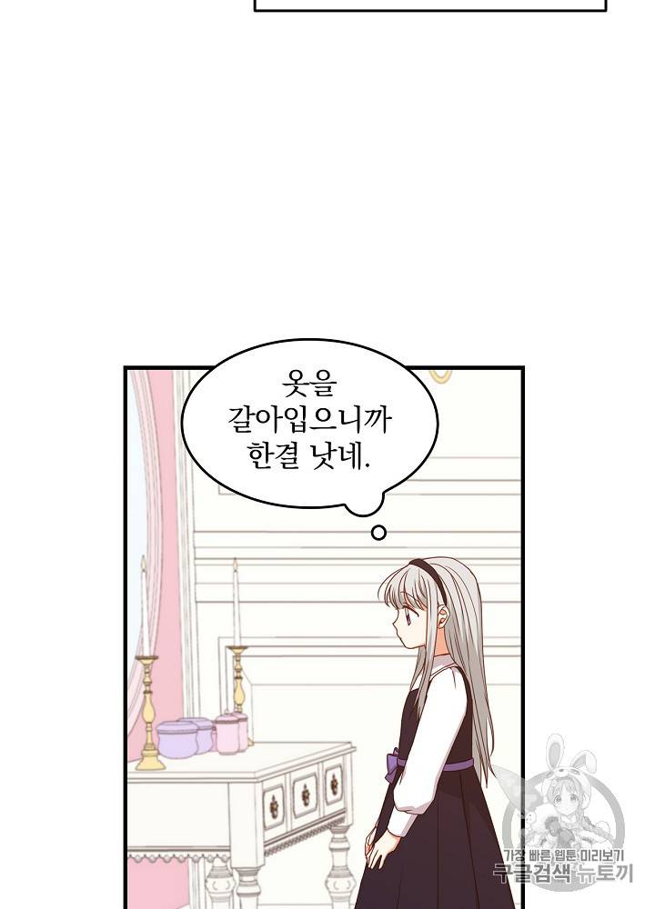 그 오빠들을 조심해! 23화 16