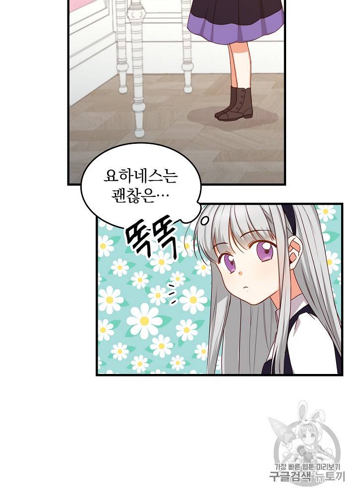 그 오빠들을 조심해! 23화 17