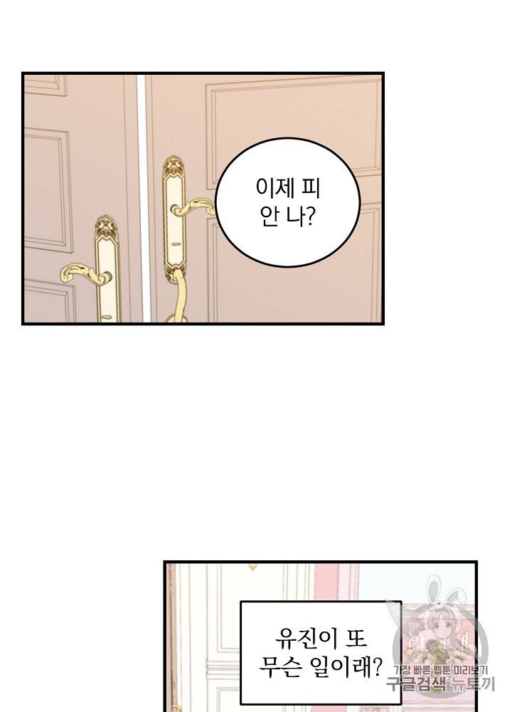 그 오빠들을 조심해! 23화 18