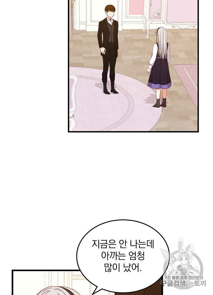 그 오빠들을 조심해! 23화 19