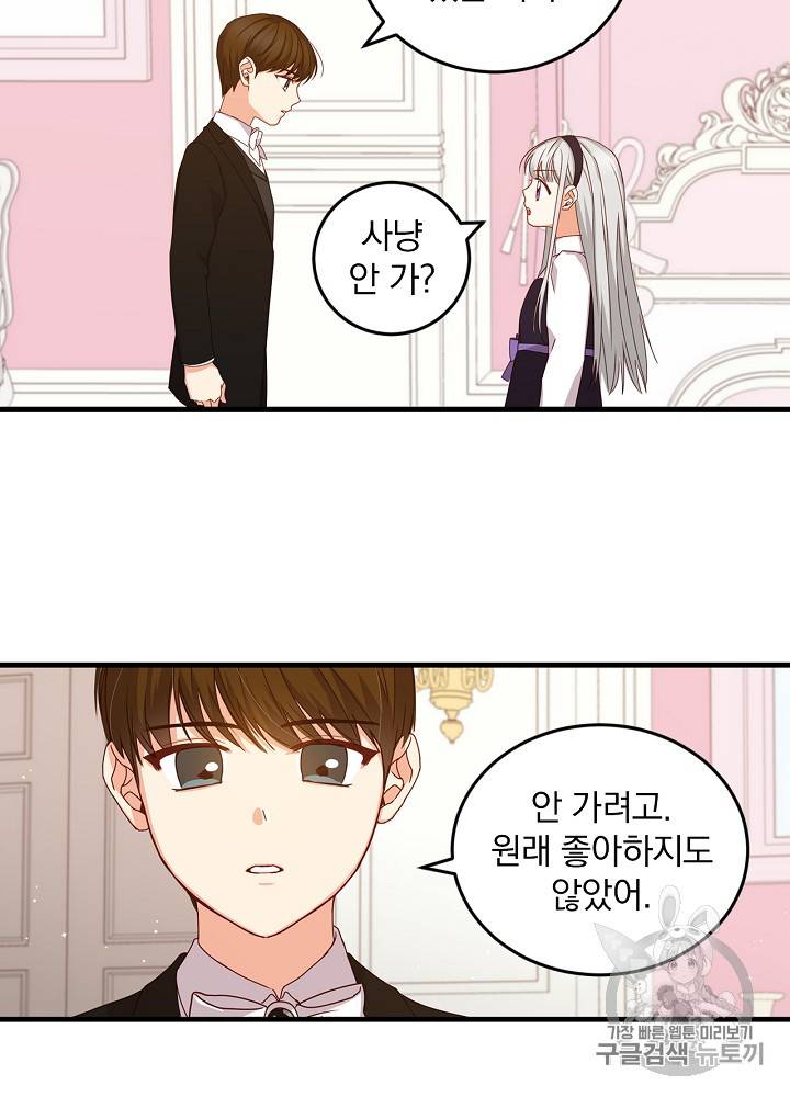 그 오빠들을 조심해! 23화 21