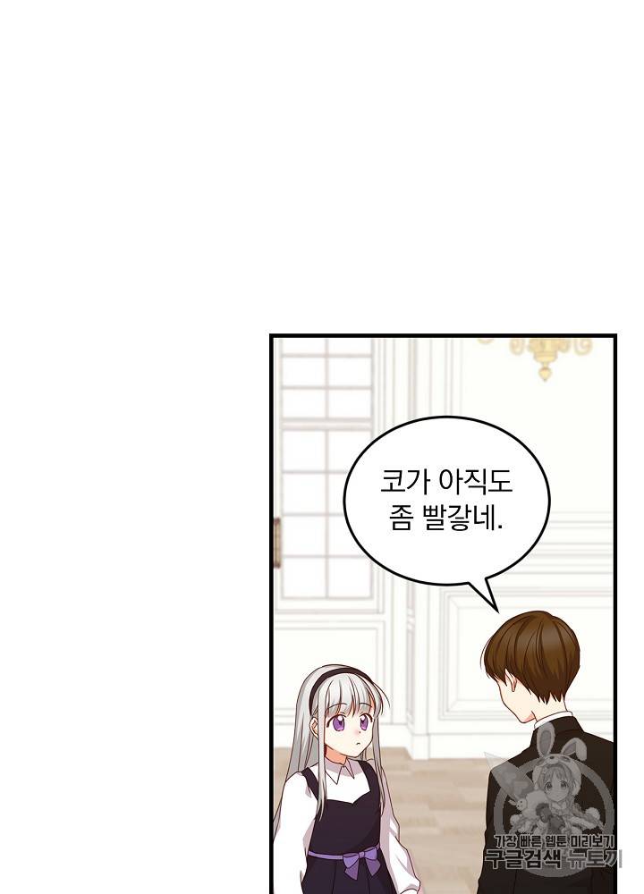 그 오빠들을 조심해! 23화 22