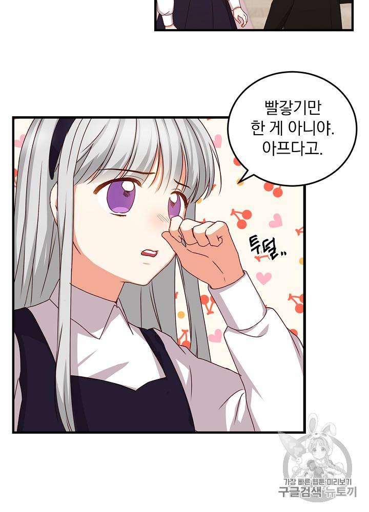 그 오빠들을 조심해! 23화 23