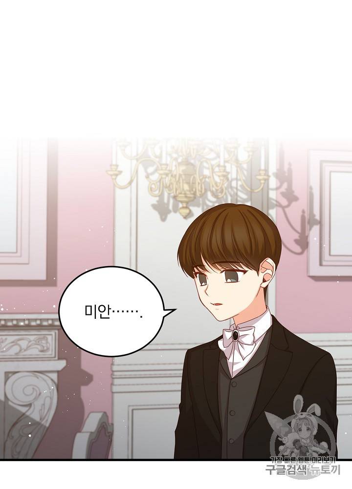 그 오빠들을 조심해! 23화 24
