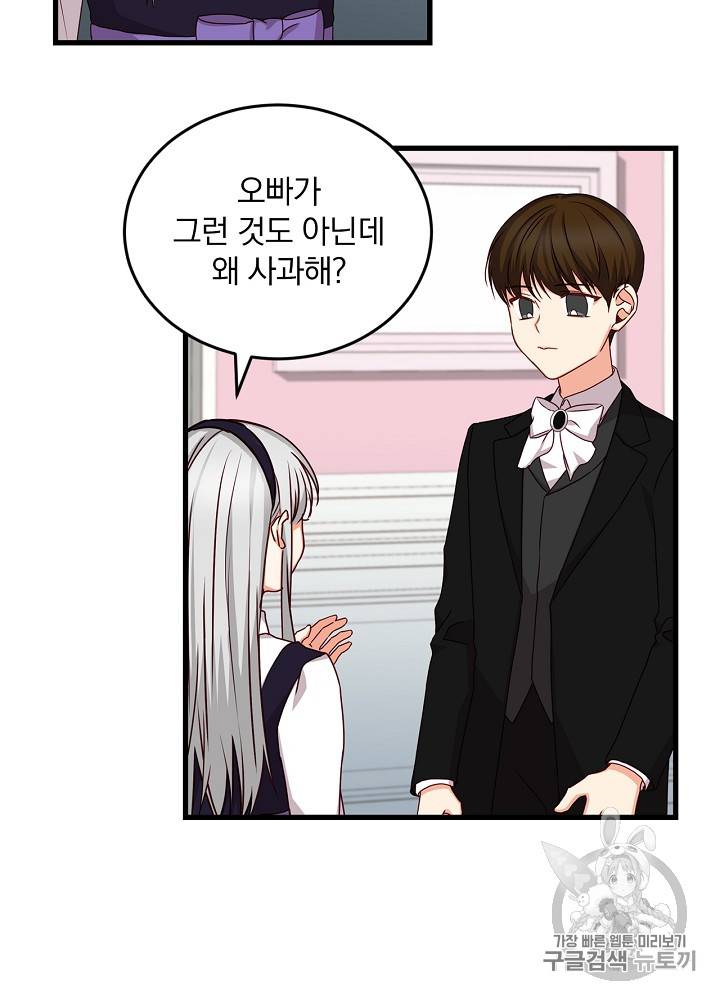 그 오빠들을 조심해! 23화 26