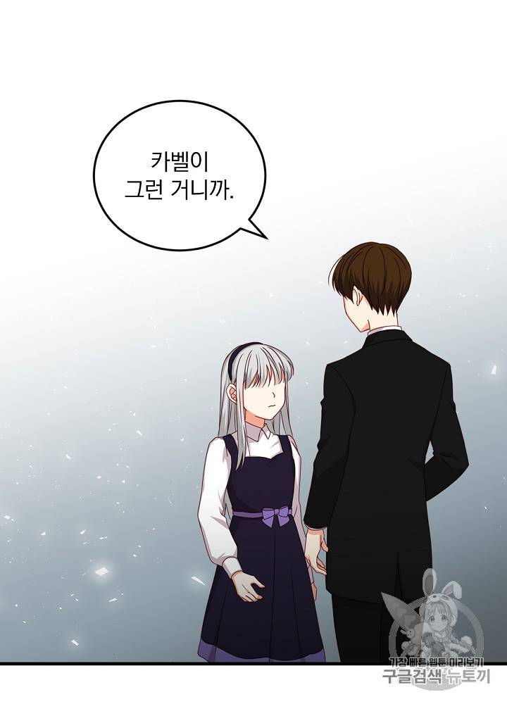 그 오빠들을 조심해! 23화 27
