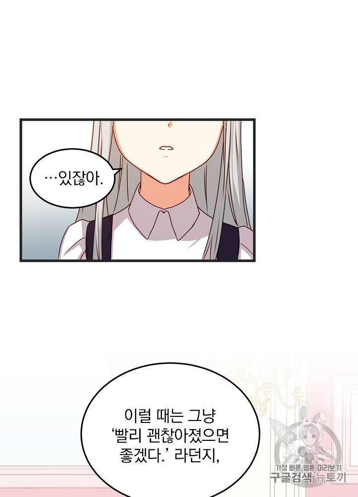 그 오빠들을 조심해! 23화 28