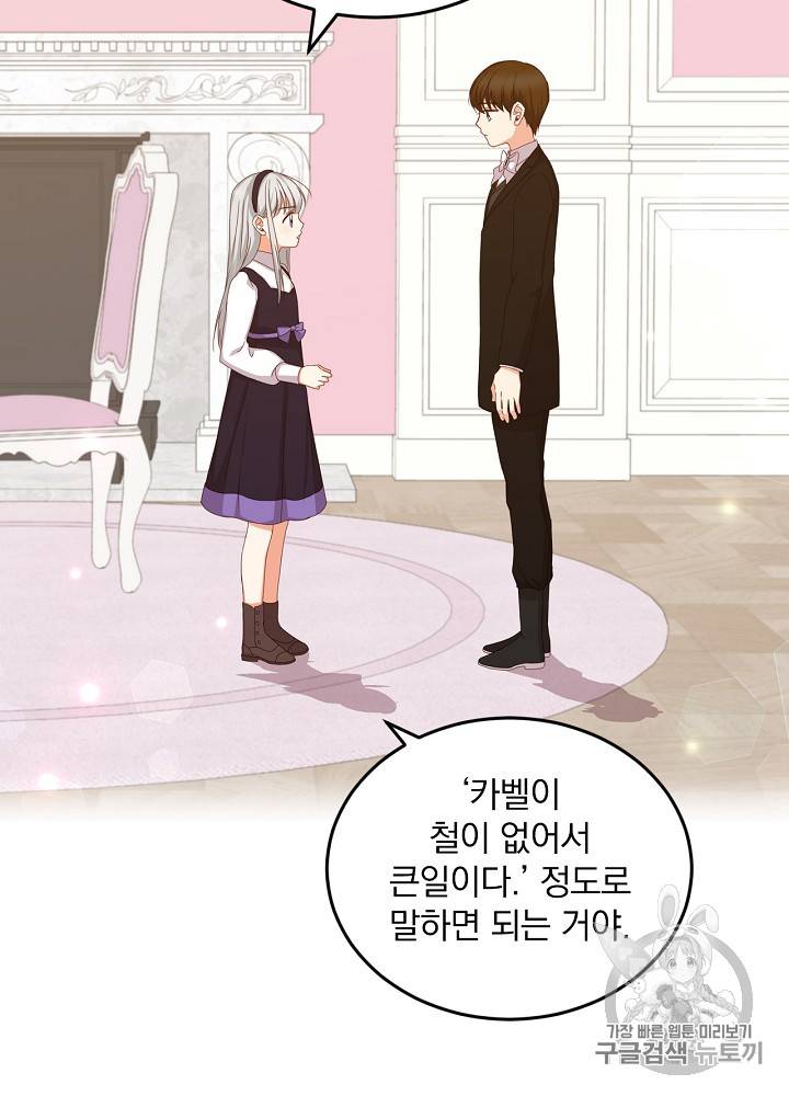 그 오빠들을 조심해! 23화 29