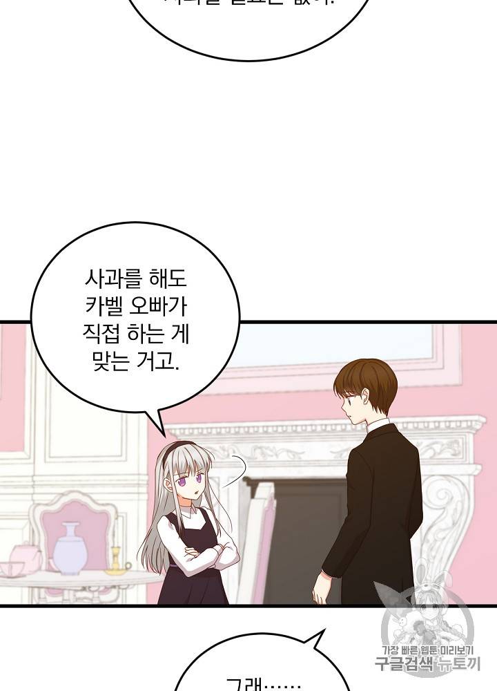 그 오빠들을 조심해! 23화 31