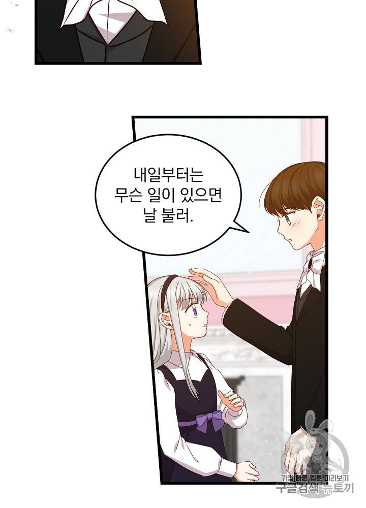 그 오빠들을 조심해! 23화 34