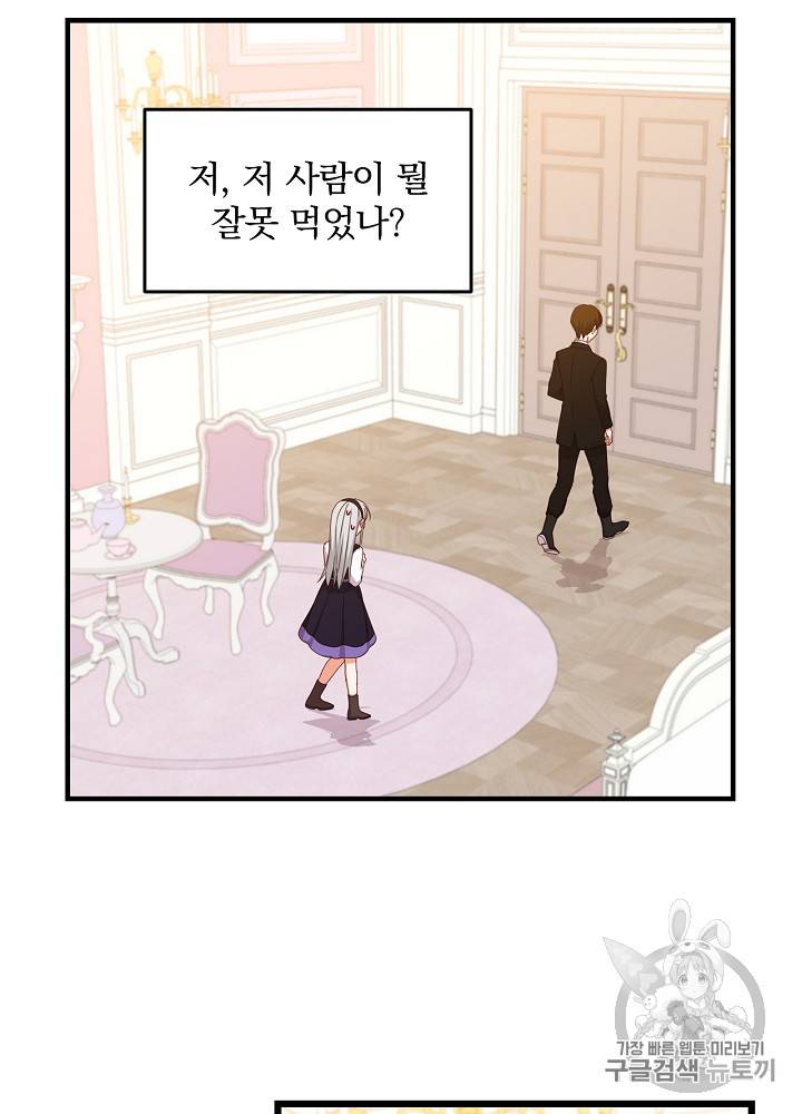 그 오빠들을 조심해! 23화 36
