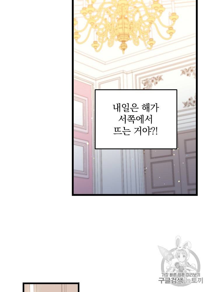 그 오빠들을 조심해! 23화 37