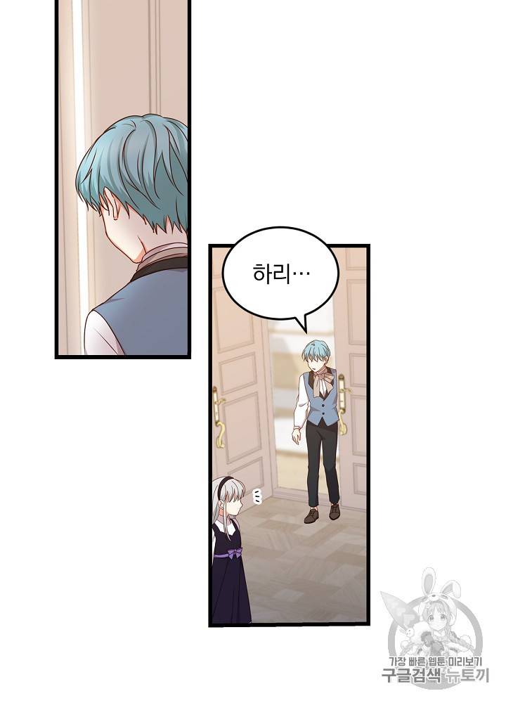 그 오빠들을 조심해! 23화 38
