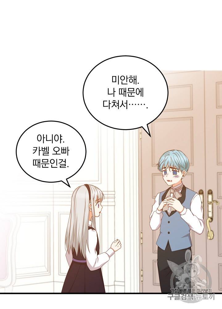 그 오빠들을 조심해! 23화 39