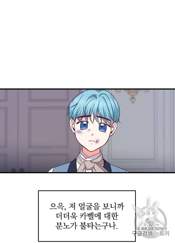 그 오빠들을 조심해! 23화 40