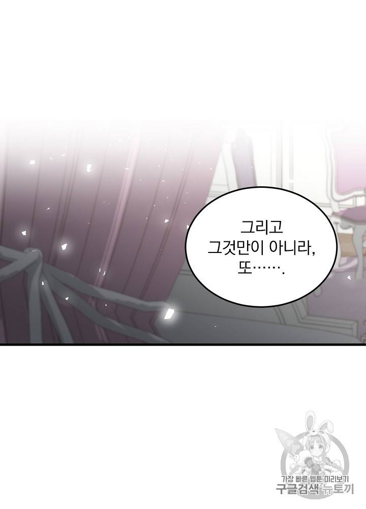 그 오빠들을 조심해! 23화 41