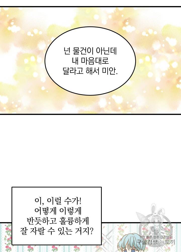 그 오빠들을 조심해! 23화 42
