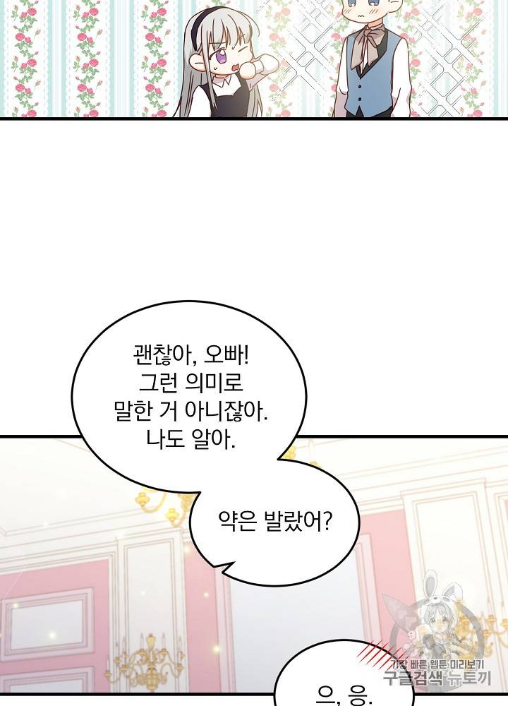그 오빠들을 조심해! 23화 43