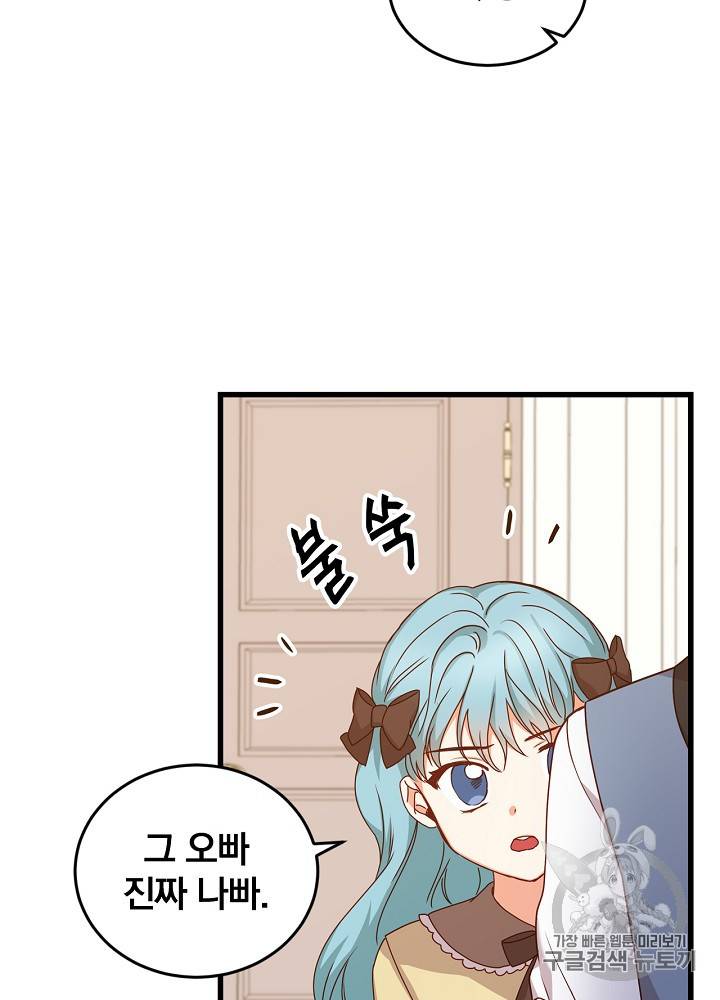 그 오빠들을 조심해! 23화 44