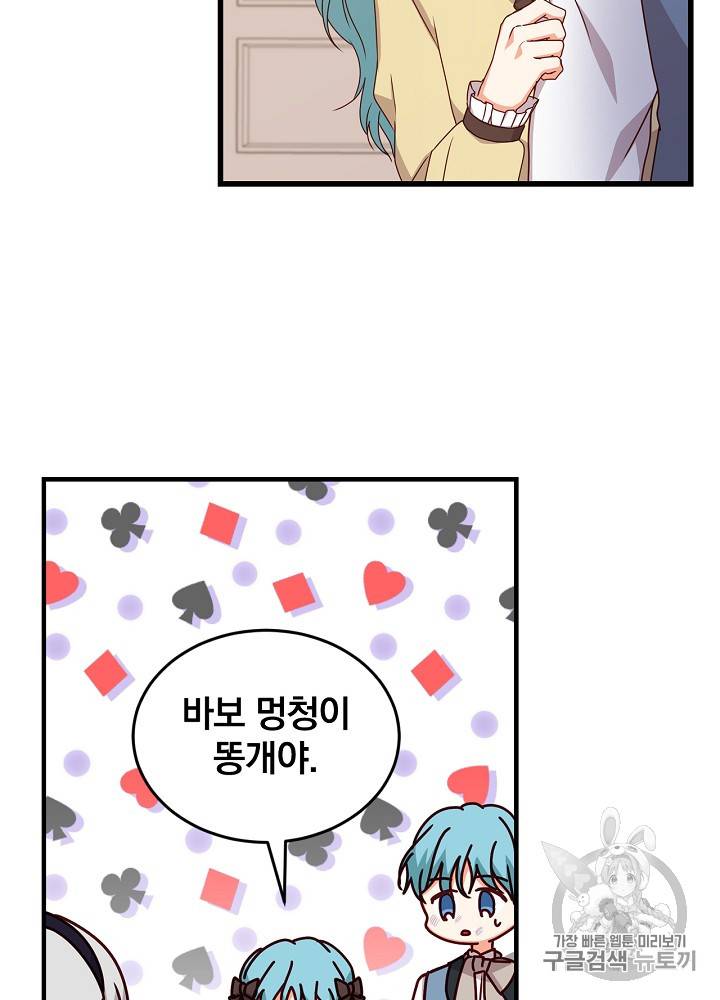 그 오빠들을 조심해! 23화 45