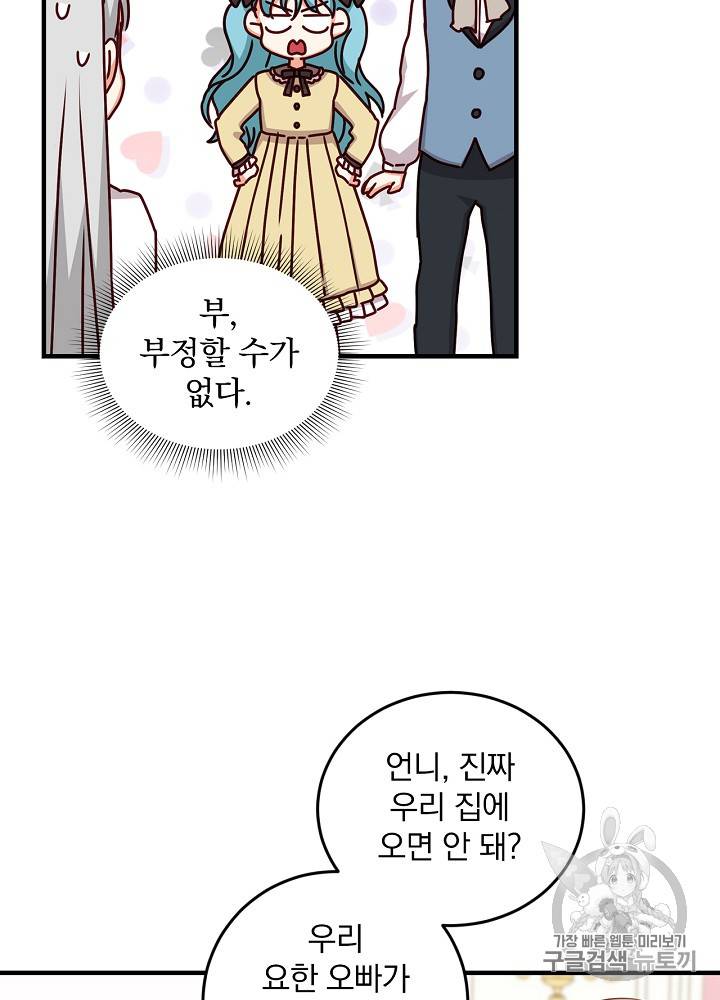 그 오빠들을 조심해! 23화 46