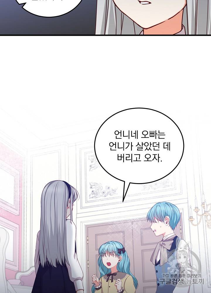 그 오빠들을 조심해! 23화 48